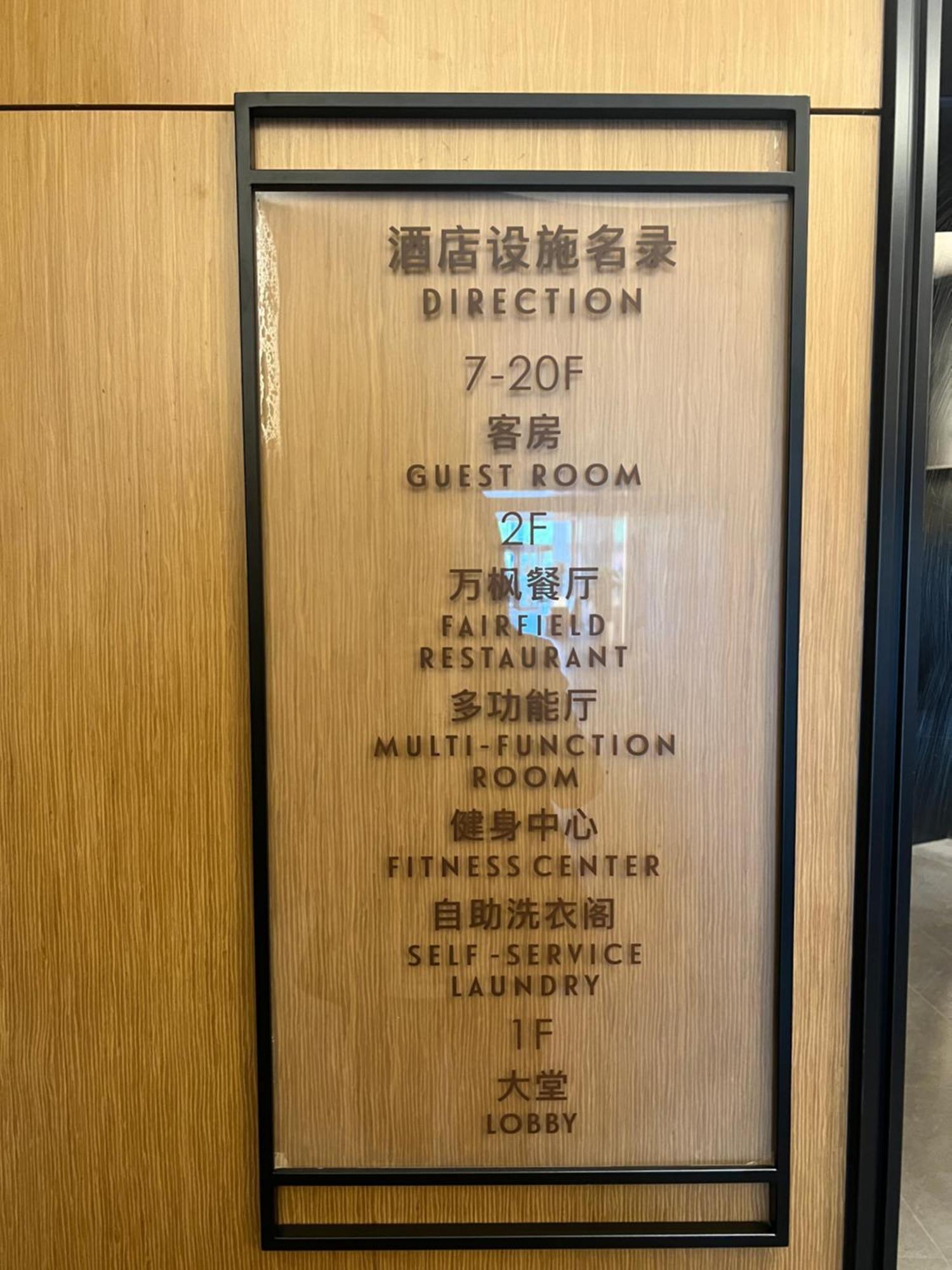 Fairfield By Marriott Shanghai Pudong South Eksteriør bilde